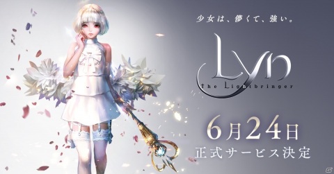 「LYN: The Lightbringer」のリリース日が6月24日に決定！キャラクターボイスを聴くことのできるコンセプトムービーが公開の画像1