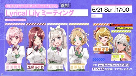 「D4DJ Groovy Mix D4U Edition」夏のアップデートでLyrical Lilyの楽曲・ストーリーが追加決定！の画像1