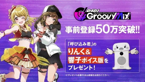 「D4DJ Groovy Mix D4U Edition」夏のアップデートでLyrical Lilyの楽曲・ストーリーが追加決定！の画像3