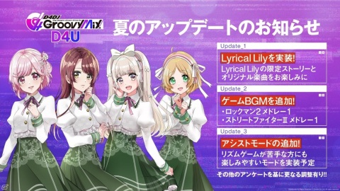「D4DJ Groovy Mix D4U Edition」夏のアップデートでLyrical Lilyの楽曲・ストーリーが追加決定！の画像4