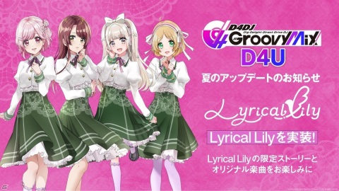 「D4DJ Groovy Mix D4U Edition」夏のアップデートでLyrical Lilyの楽曲・ストーリーが追加決定！の画像5