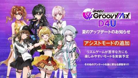 「D4DJ Groovy Mix D4U Edition」夏のアップデートでLyrical Lilyの楽曲・ストーリーが追加決定！の画像7