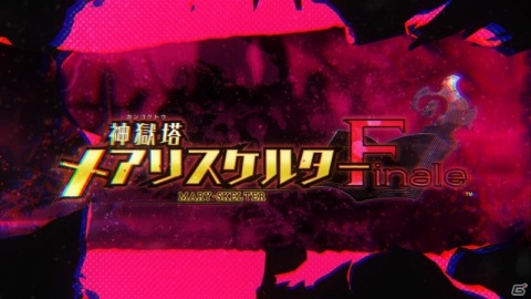 PS4/Switch「神獄塔 メアリスケルターFinale」のOPムービーが公開！イヤホンズが主題歌を担当の画像2