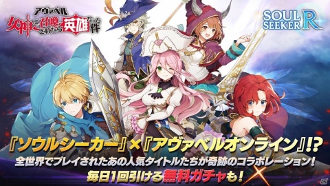 「アヴァベル ～女神に召喚されたら英雄だった件～」Google Playにて事前登録が開始！の画像1