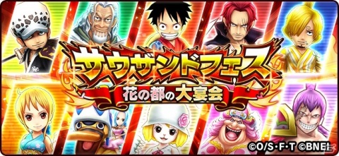 「ONE PIECE サウザンドストーム」イベント「サウザンドフェス 花の都の大宴会」が開催！サンジ（新世界）の新UL必殺技が登場の画像1