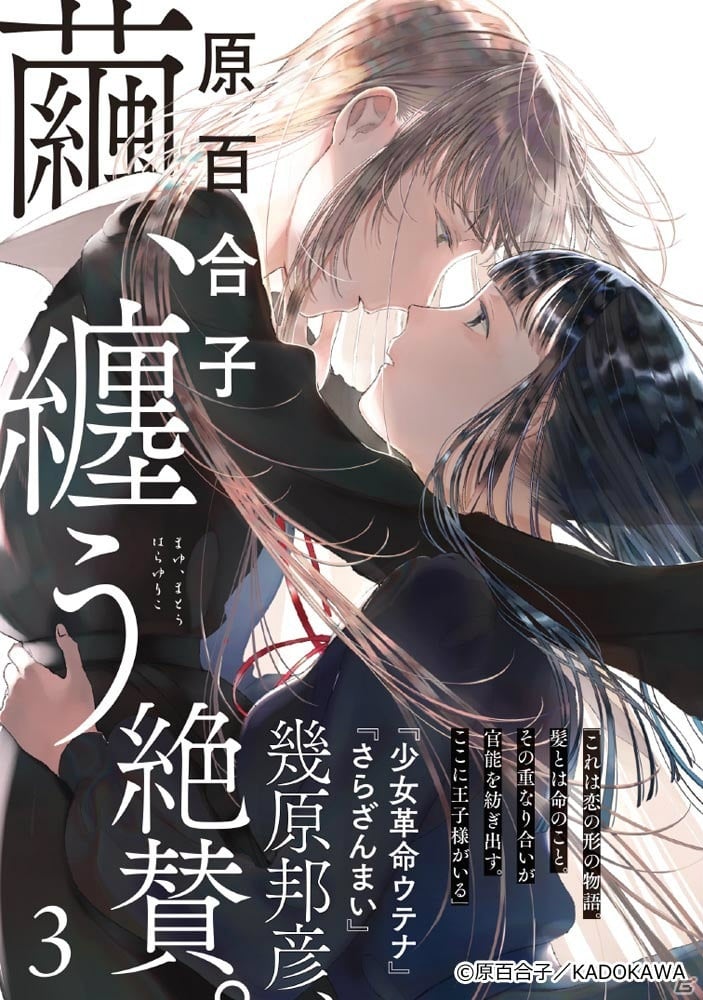 「繭、纏う」×「夜、灯す」コラボRTキャンペーンが開催！原百合子先生のサイン入りコミック1巻やノベルティーセットが当たるの画像1