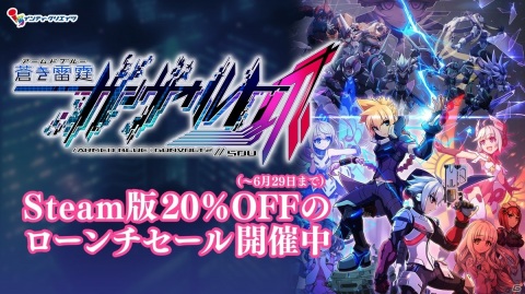 「蒼き雷霆 ガンヴォルト 爪」Steam版が本日配信！ローンチセール開催中の画像1