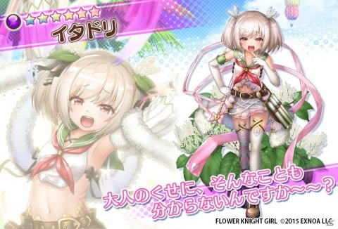 「FLOWER KNIGHT GIRL」イベント「†暗黒綺羅星狂想曲†」が開催！プレミアムガチャにアザミら新キャラクターが追加の画像6