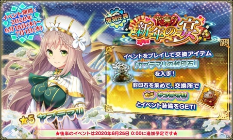 「FLOWER KNIGHT GIRL」イベント「†暗黒綺羅星狂想曲†」が開催！プレミアムガチャにアザミら新キャラクターが追加の画像7