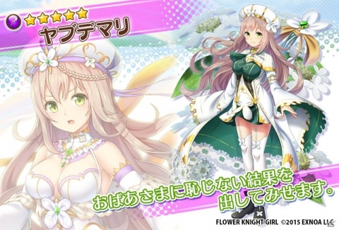 「FLOWER KNIGHT GIRL」イベント「†暗黒綺羅星狂想曲†」が開催！プレミアムガチャにアザミら新キャラクターが追加の画像8