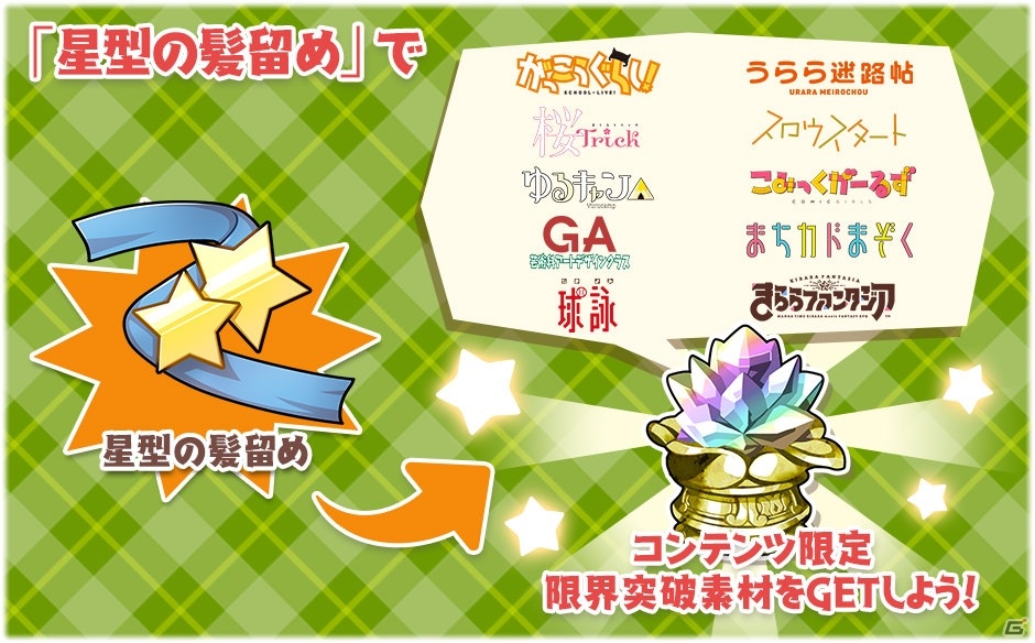 「きららファンタジア」イベント「七夕の約束」が開催！ランプやキョージュがピックアップ召喚で登場の画像7