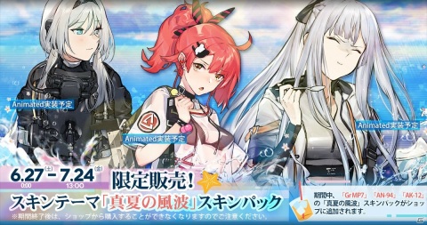「ドールズフロントライン」水着スキンテーマ「真夏の風波」が6月27日に追加！「C-MS」と「88式」の製造確率UPイベントもの画像2