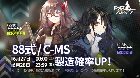 「ドールズフロントライン」水着スキンテーマ「真夏の風波」が6月27日に追加！「C-MS」と「88式」の製造確率UPイベントもの画像4