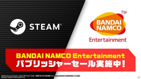 Steam版タイトルがお得な価格で購入できる「BANDAI NAMCO Entertainment パブリッシャーセール」が開催！の画像1
