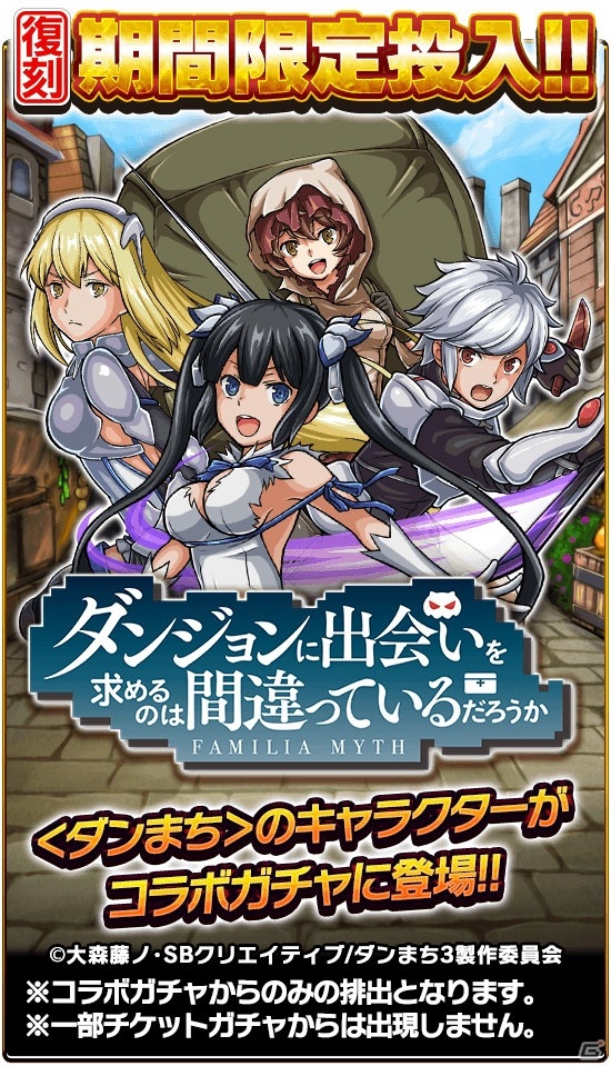 「ドラゴンエッグ」×TVアニメ「ダンまち」コラボが復刻開催！ベル・クラネルやヘスティアが限定ガチャで登場の画像8