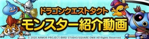 「ドラゴンクエストタクト」モンスター紹介動画が公式Twitter上で毎日公開！初日は「ベビーパンサー」の画像1