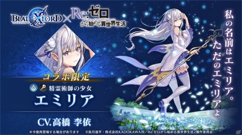 「ブレイドエクスロード」リゼロコラボ限定ユニット「エミリア 精霊術師の少女」が登場！ピックアップガチャも実施の画像2