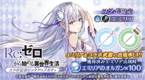 「ブレイドエクスロード」リゼロコラボ限定ユニット「エミリア 精霊術師の少女」が登場！ピックアップガチャも実施の画像3