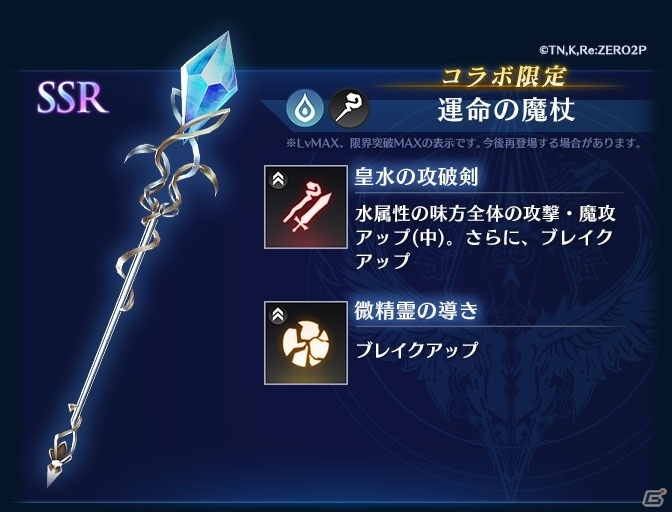 「ブレイドエクスロード」リゼロコラボ限定ユニット「エミリア 精霊術師の少女」が登場！ピックアップガチャも実施の画像4