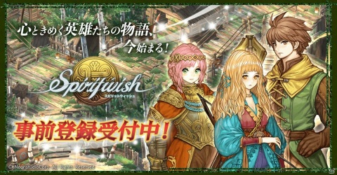 「スピリットウィッシュ～三英雄と冒険の大地～」事前登録者数5万人突破！コスチューム選択箱が配布決定の画像1