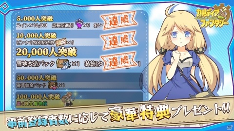 「カルディア・ファンタジー 魔物姫たちとの冒険物語」のCBTが開始！魔物姫との冒険の旅をいち早く体験しようの画像2