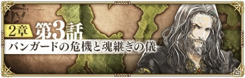 「ロマンシング サガ リ・ユニバース」にて「1.5周年記念 聖王とランス巡礼祭 第3弾」が開催！の画像14
