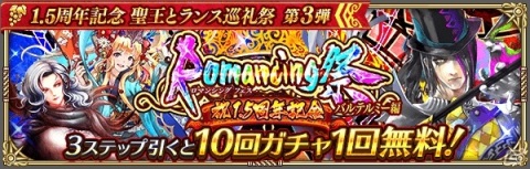 「ロマンシング サガ リ・ユニバース」にて「1.5周年記念 聖王とランス巡礼祭 第3弾」が開催！の画像8