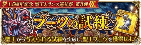 「ロマンシング サガ リ・ユニバース」にて「1.5周年記念 聖王とランス巡礼祭 第3弾」が開催！の画像9