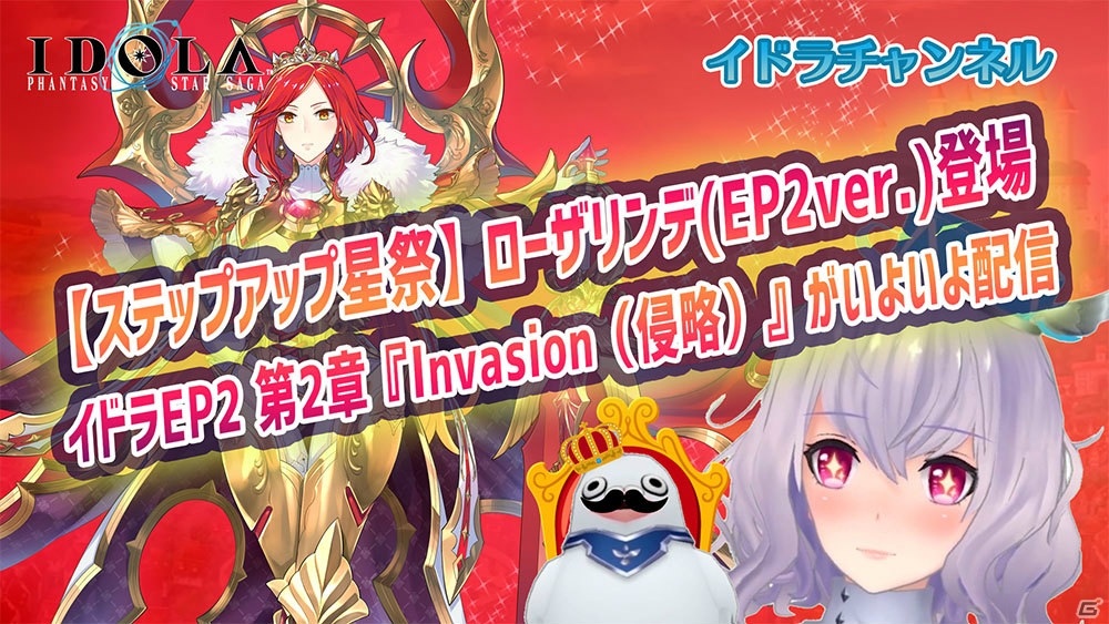 「イドラ ファンタシースターサーガ」EP2バージョンのローザリンデが登場！プレゼントキャンペーンも実施の画像4