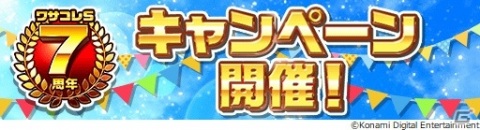 「ワールドサッカーコレクションS」7周年記念キャンペーンが実施！ミッションでレジェンド選手確定のガチャ券を手に入れようの画像2