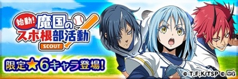 「転生したらスライムだった件 ～魔国連邦創世記～」イベント「始動！魔国のスポ根部活動」が開催！の画像3