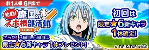 「転生したらスライムだった件 ～魔国連邦創世記～」イベント「始動！魔国のスポ根部活動」が開催！の画像4