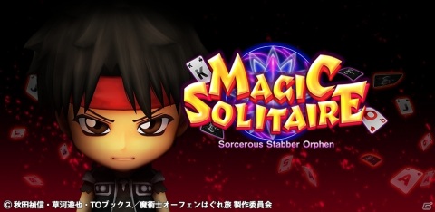 カジュアルカードゲーム「Magicソリティア～魔術士オーフェンはぐれ旅～」がサービス開始！の画像1