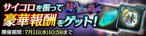 「龍が如く ONLINE」すごろくイベント「妹の影を追って」が開催！「龍が如く0」の立華 鉄が登場の画像13