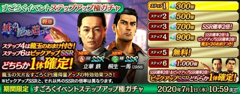 「龍が如く ONLINE」すごろくイベント「妹の影を追って」が開催！「龍が如く0」の立華 鉄が登場の画像4
