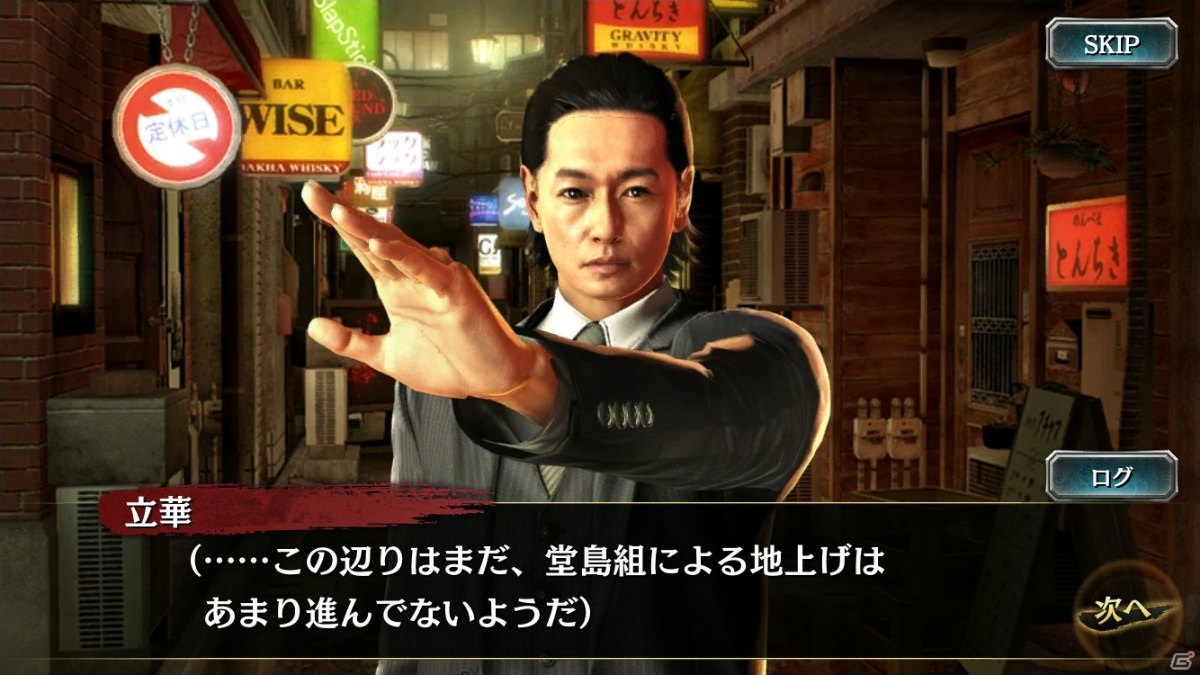 「龍が如く ONLINE」すごろくイベント「妹の影を追って」が開催！「龍が如く0」の立華 鉄が登場の画像9