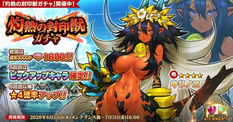 「英雄＊戦姫WW」にて「灼熱の封印獣ガチャ」が開催！新規英雄「キリノエ」が登場の画像1