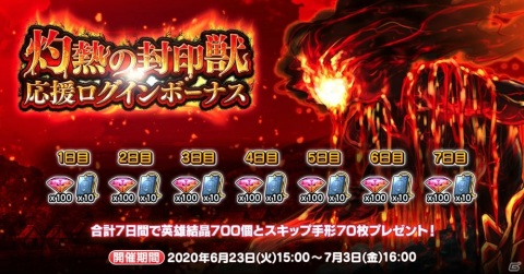 「英雄＊戦姫WW」にて「灼熱の封印獣ガチャ」が開催！新規英雄「キリノエ」が登場の画像2