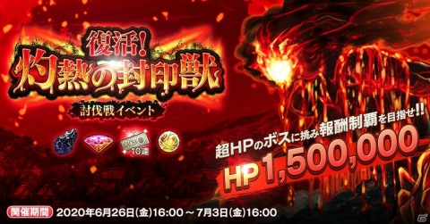 「英雄＊戦姫WW」にて「灼熱の封印獣ガチャ」が開催！新規英雄「キリノエ」が登場の画像3