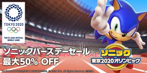「ソニック AT 東京2020オリンピック」ソニックの生誕29周年を記念してフリーパスの半額セールが実施！の画像1