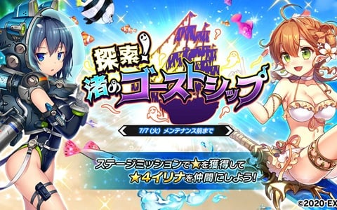 要塞少女 イベント 探索 渚のゴーストシップ が開催 水着ユニットのピックアップガチャも ゲーム情報サイト Gamer