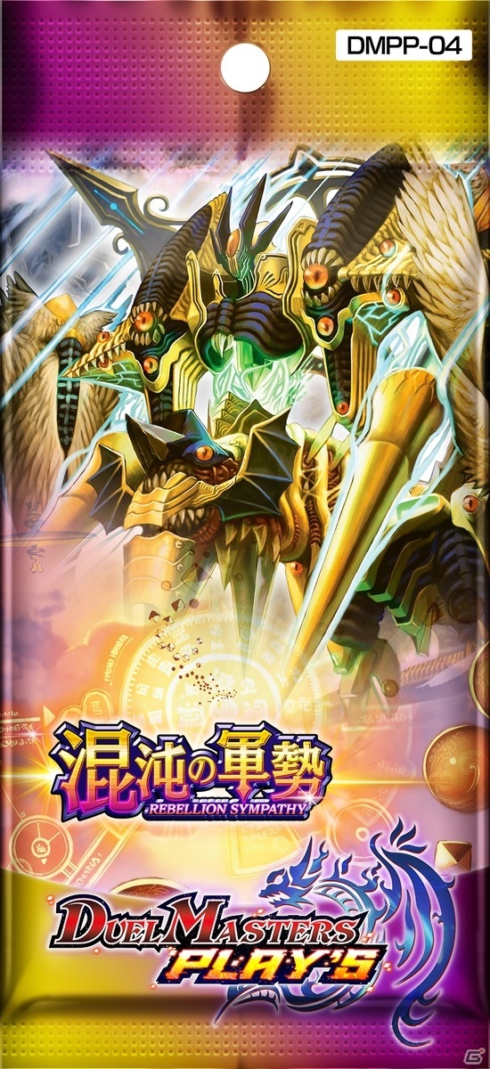 「DUEL MASTERS PLAY'S」第4弾カードパック「混沌の軍勢 REBELLION SYMPATHY」は6月25日に配信！の画像2