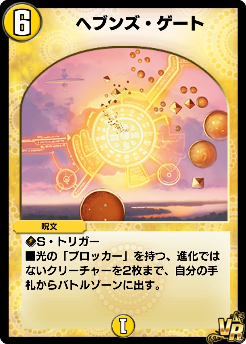 「DUEL MASTERS PLAY'S」第4弾カードパック「混沌の軍勢 REBELLION SYMPATHY」は6月25日に配信！の画像3