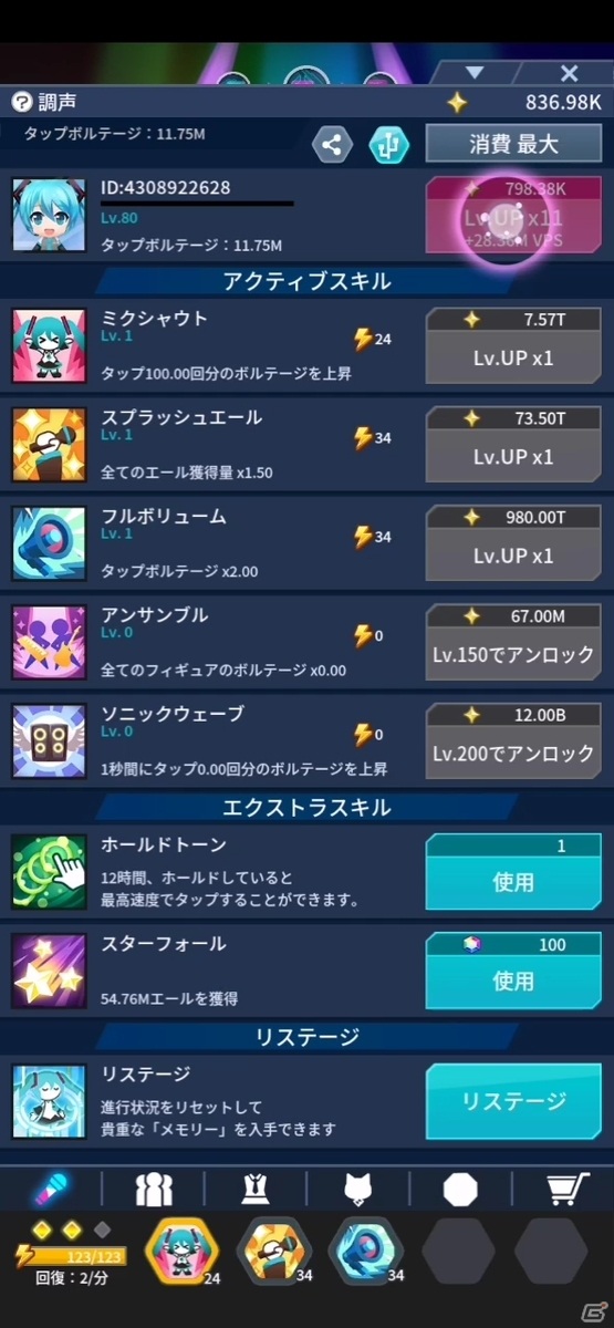 簡単タップで華やかなステージを作り上げよう！「初音ミク -TAP WONDER-」先行プレイレポートの画像5