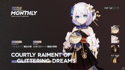 「崩壊3rd」Ver.4.0アップデートが実施！新戦乙女「諸葛孔明・星詠の朔夜（CV：田村ゆかり）」が登場の画像5