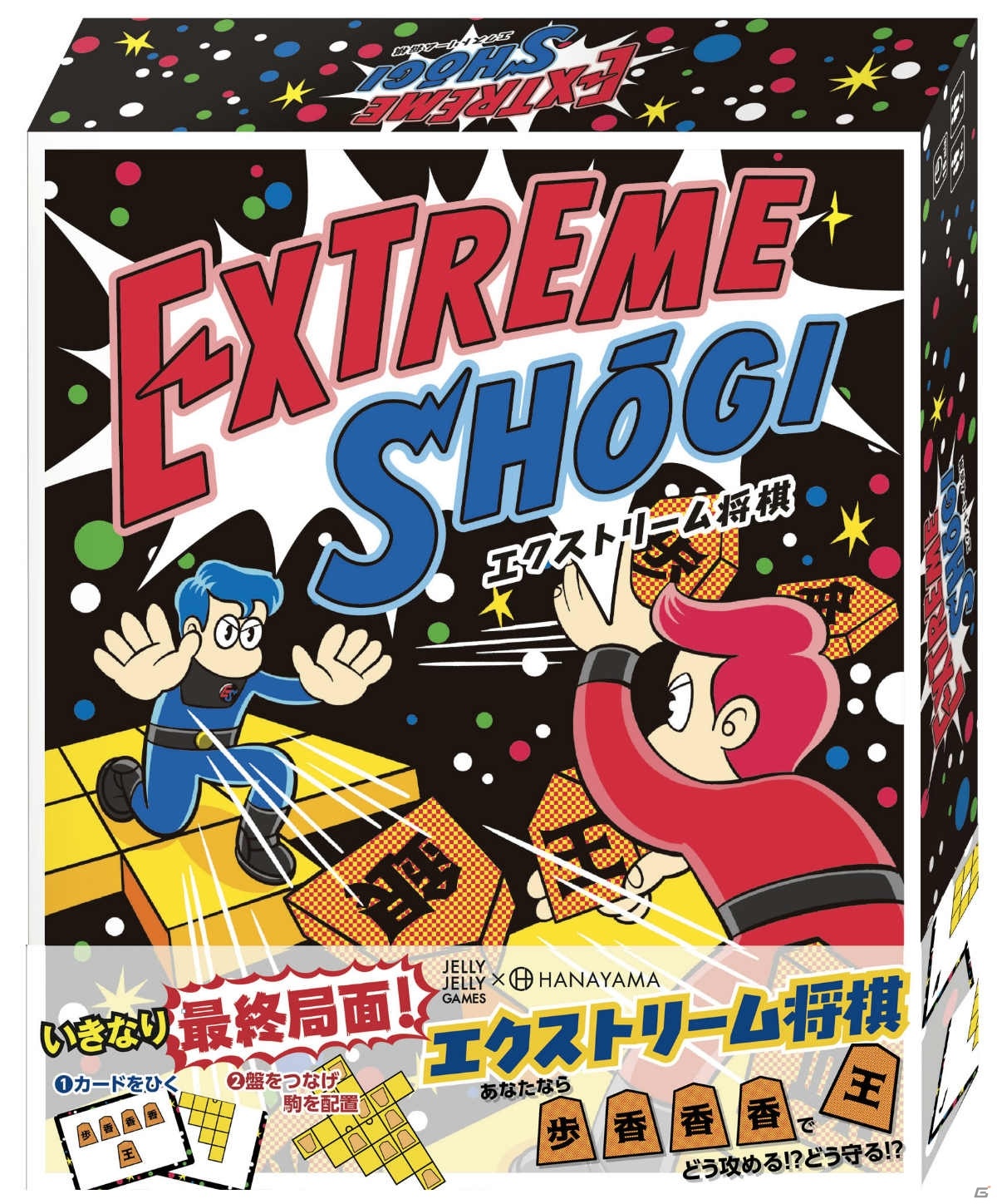 運次第でプロ棋士にも勝てるかも！超短期決戦ボードゲーム「エクストリーム将棋」が6月27日に発売の画像1