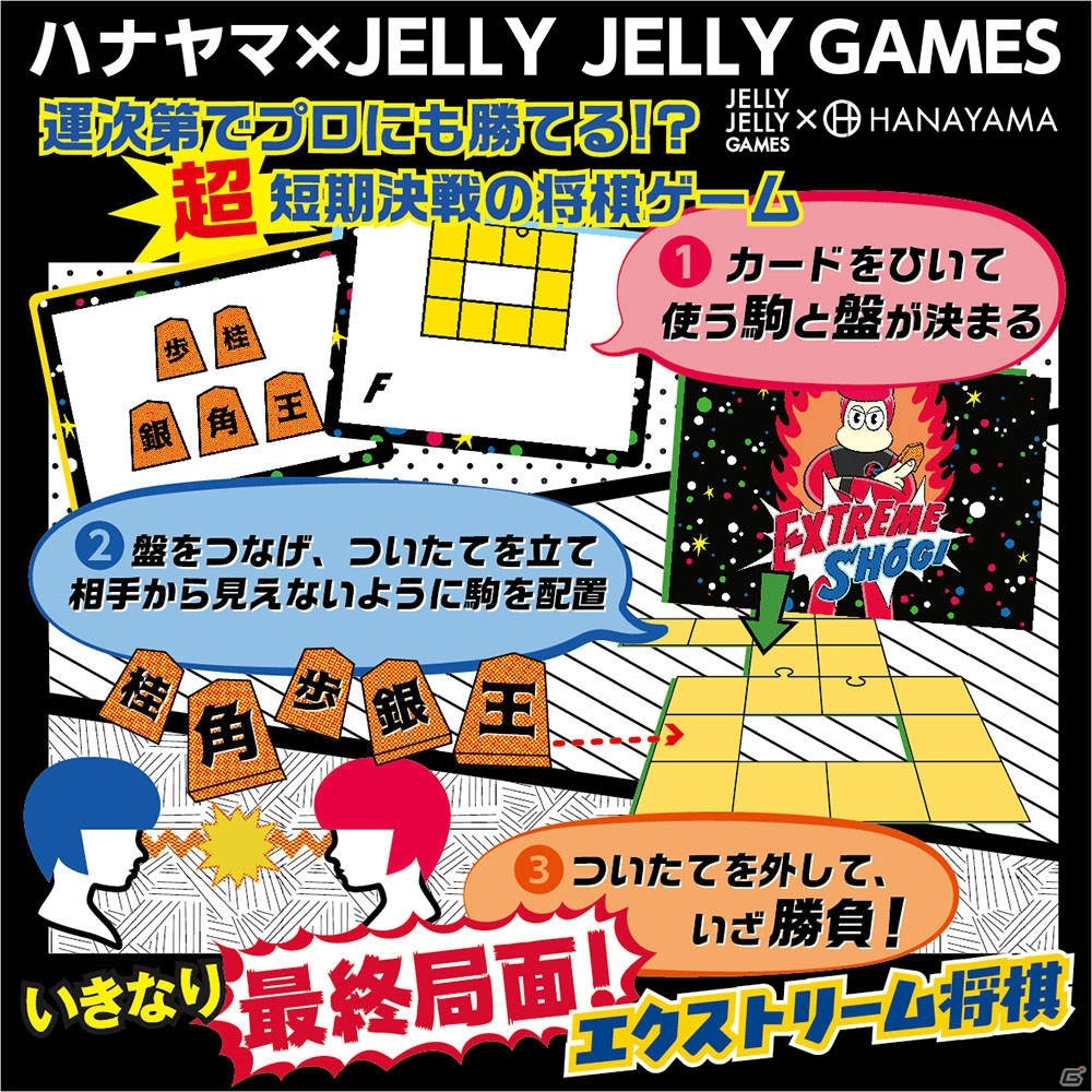 運次第でプロ棋士にも勝てるかも！超短期決戦ボードゲーム「エクストリーム将棋」が6月27日に発売の画像2