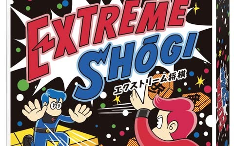 運次第でプロ棋士にも勝てるかも！超短期決戦ボードゲーム「エクストリーム将棋」が6月27日に発売