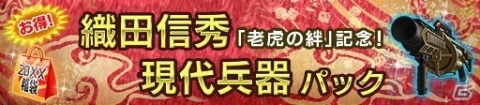 「信長の野望 20XX」イベント「老虎の絆 ～小豆坂の戦い～」が開催！新装備品「あざ丸」をゲットしようの画像3