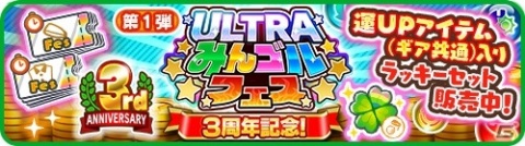 「みんゴル」3周年記念キャンペーンが開始！最大500回の3周年プレゼントガチャや”みんな”で遊ぶ新機能「チーム」が追加の画像11